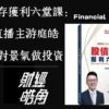 01【股債雙存獲利六堂課 - 簽名紀念版】